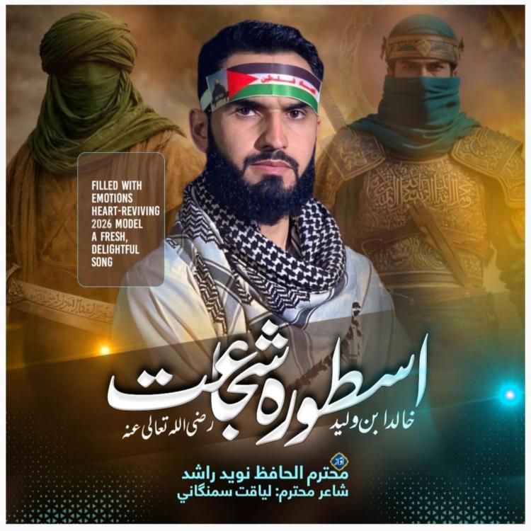 اسطورۀ شجاعت